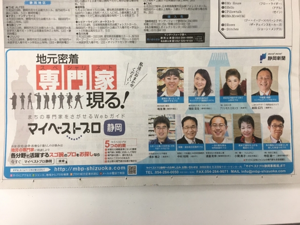 静岡新聞マイベストプロに掲載されました。