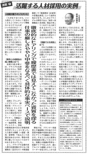 ブライダル産業新聞 連載第7回