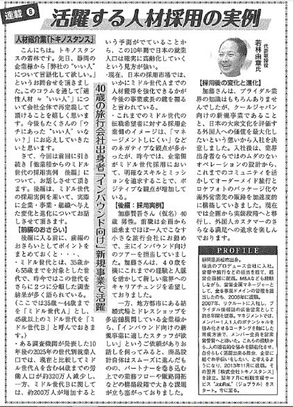 ブライダル産業新聞 連載第6回