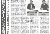 ブライダル産業新聞 8/11号対談記事