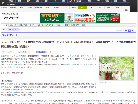 朝日新聞デジタルに弊社プレスリリースが掲載！