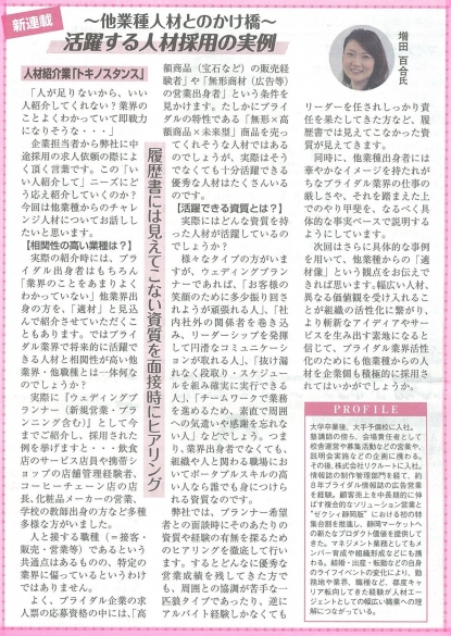 ブライダル産業新聞で連載がスタートしました。