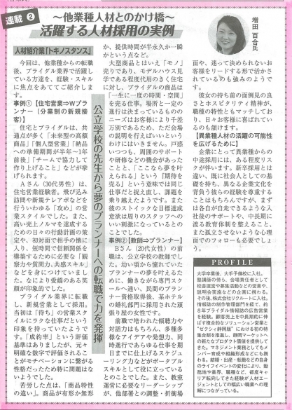 ブライダル産業新聞 連載第２回