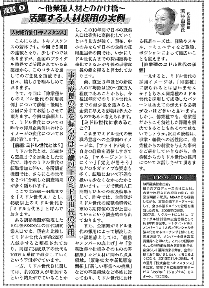 ブライダル産業新聞 連載第5回