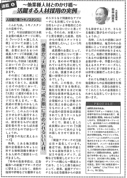 ブライダル産業新聞 連載第４回