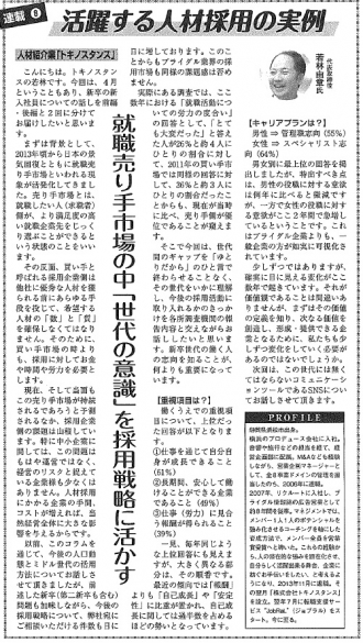 ブライダル産業新聞 連載第8回