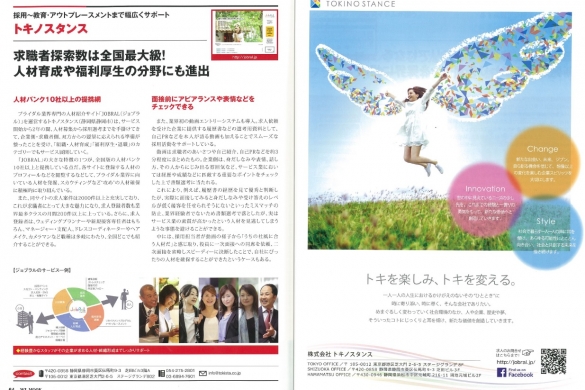 ウェディングジャーナル特別編集号に掲載