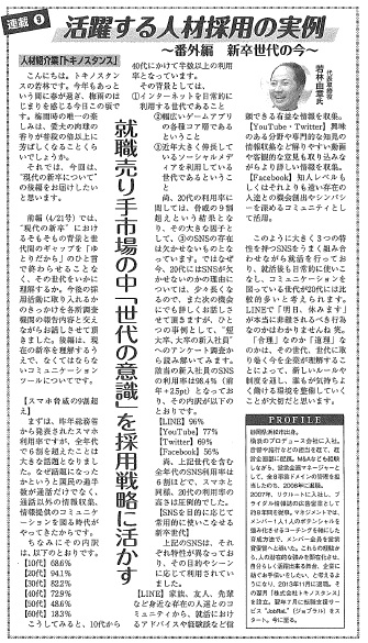 ブライダル産業新聞 連載第9回