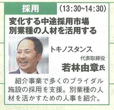 ブライダル産業フェアにセミナー講師として参加