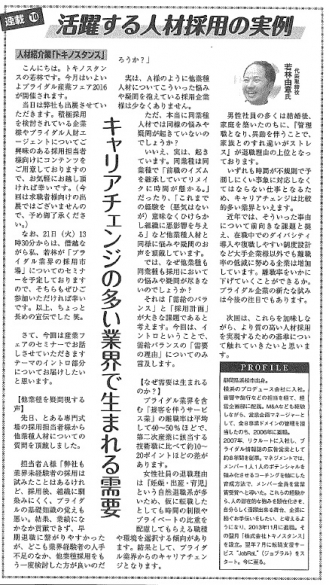 ブライダル産業新聞 連載第10回