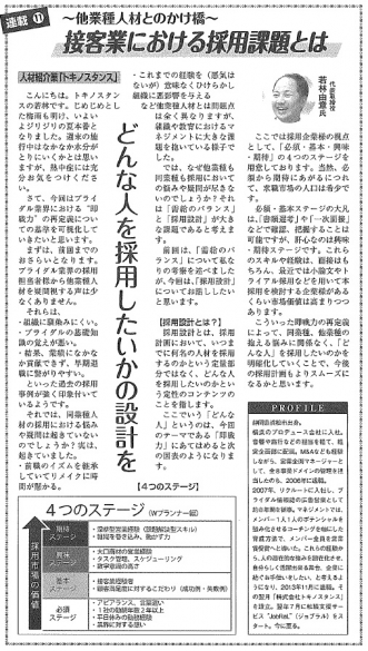 ブライダル産業新聞 連載第11回