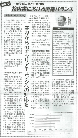ブライダル産業新聞 連載第20回