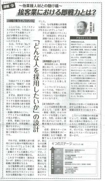 ブライダル産業新聞 連載第21回