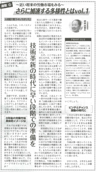 ブライダル産業新聞 連載第23回
