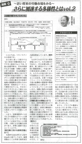 ブライダル産業新聞 連載第24回