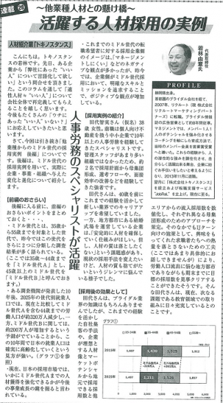ブライダル産業新聞 連載第29回