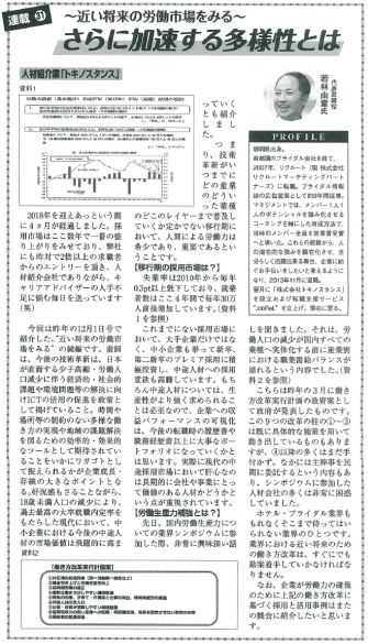 ブライダル産業新聞 連載第32回