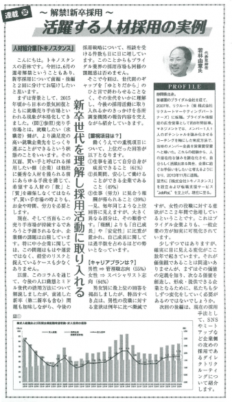 ブライダル産業新聞 連載第33回