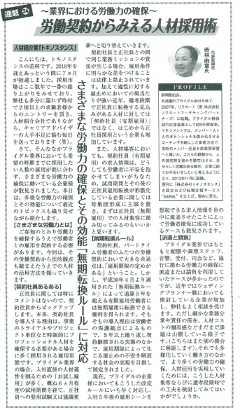 ブライダル産業新聞 連載第35回