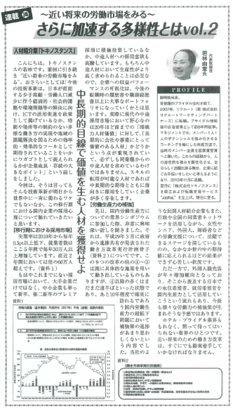 ブライダル産業新聞 連載第37回