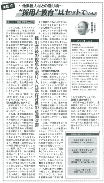 ブライダル産業新聞 連載第39回