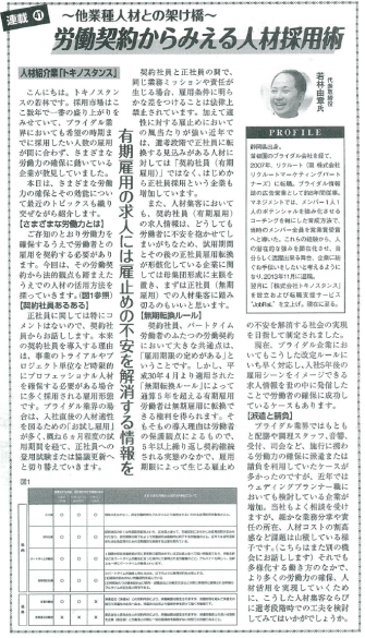 ブライダル産業新聞 連載第42回