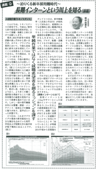 ブライダル産業新聞 連載第45回