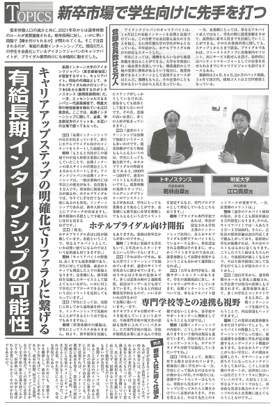 ブライダル産業新聞 8/11号対談記事